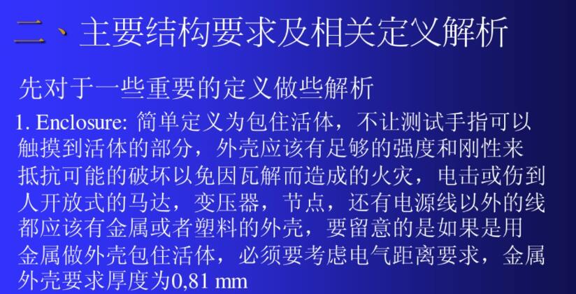 UL588测试标准范围图2