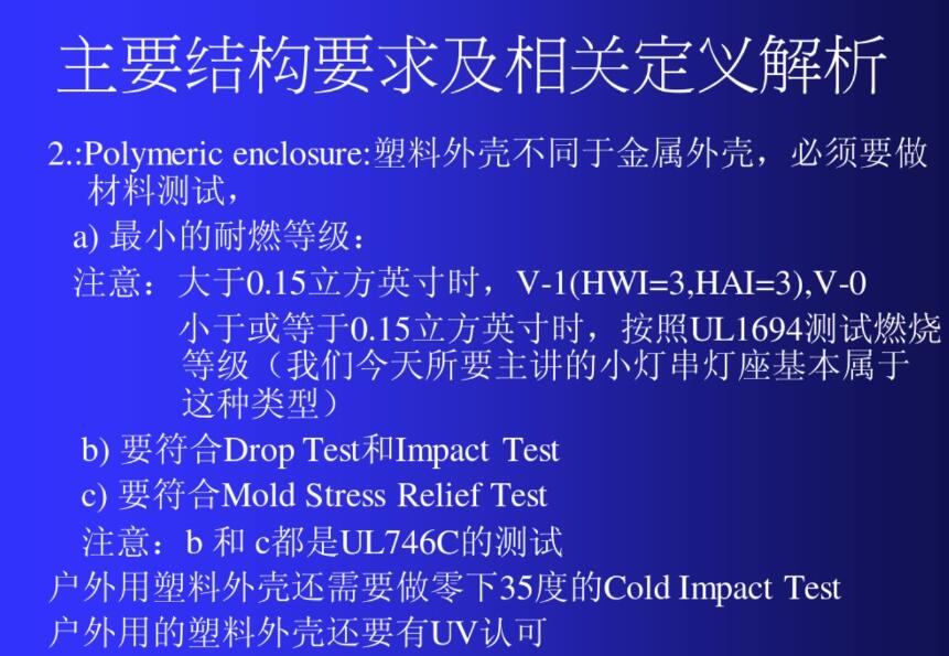 UL588测试标准范围图3