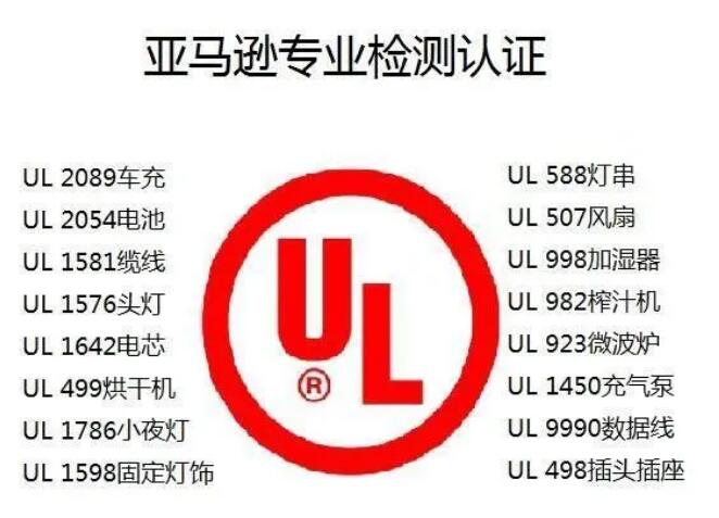 亚马逊ul报告能做的表!