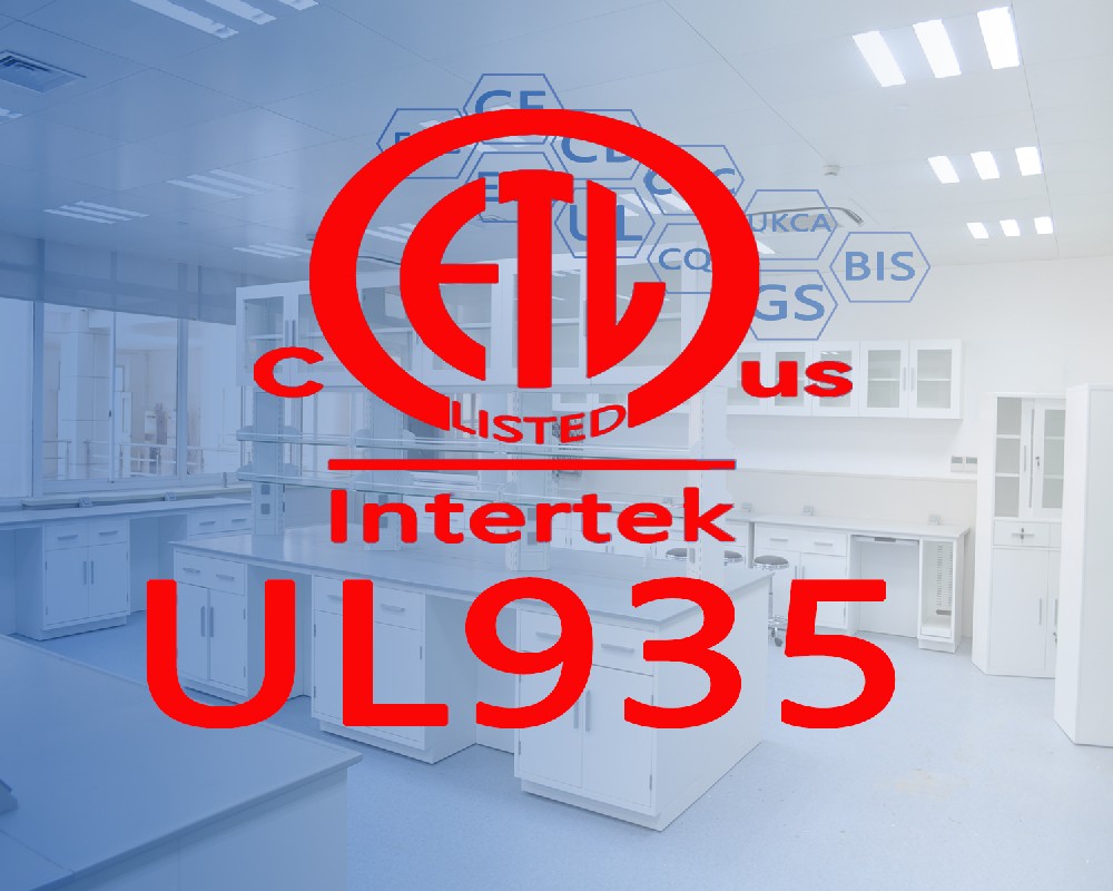 荧光灯镇流器UL935标准认证