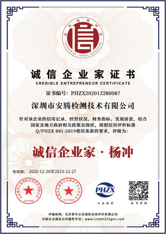 AAA级诚信企业家