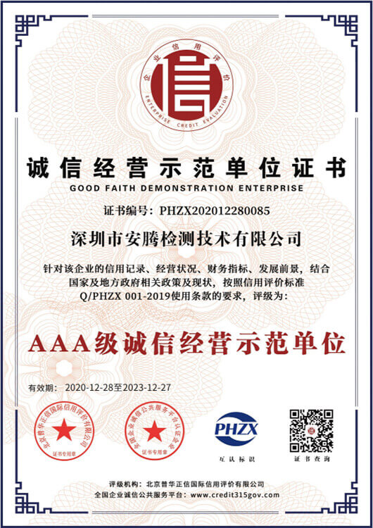 AAA级诚信经营示范单位