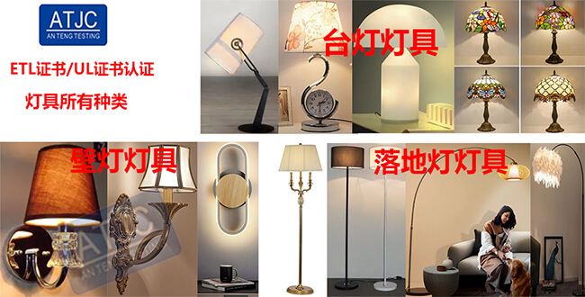 灯具etl认证