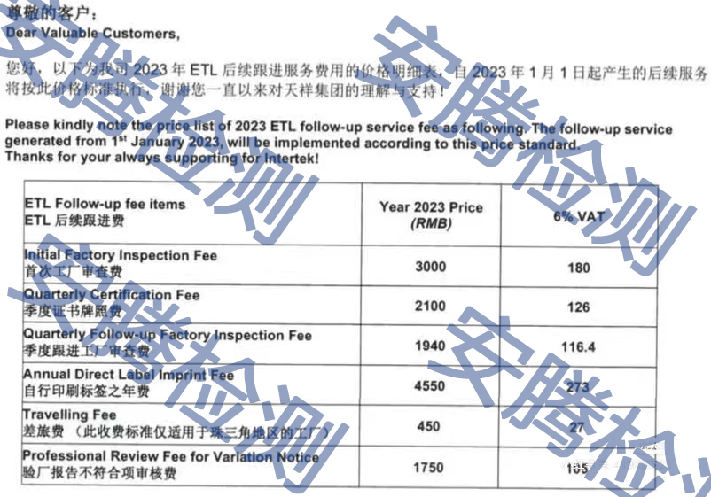 电源驱动类ETL认证费用图