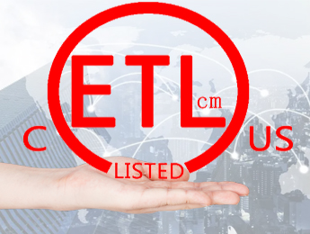 etl强制性认证